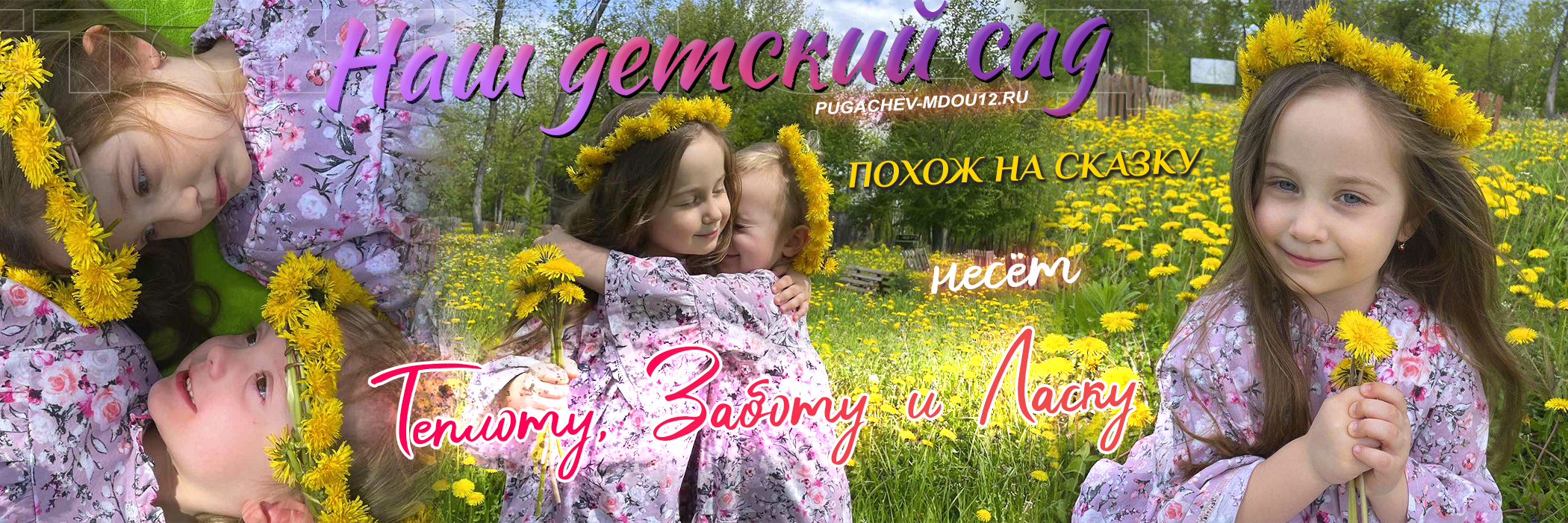 сайт МДОУ "Детский сад №12 г. Пугачёва Саратовской области